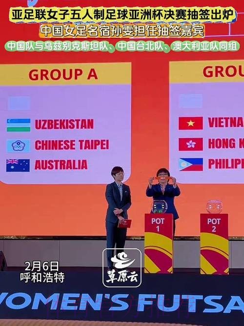 五人制足球亚冠赛抽签仪式举行 8支球队逐鹿成都